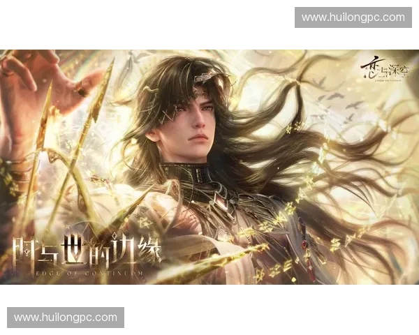 遗忘中的英雄之歌：穿越时光与命运的边缘